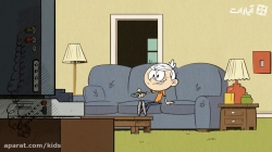 انیمیشن خانه پر سر و صدا - فصل اول - قسمت 25